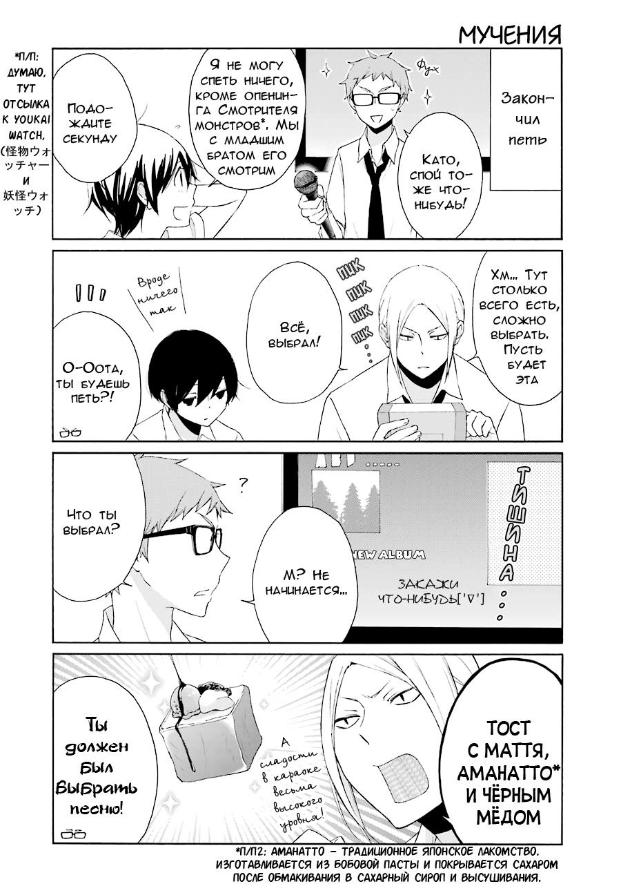 Манга Всегда вялый Танака-кун - Глава 71 Страница 8