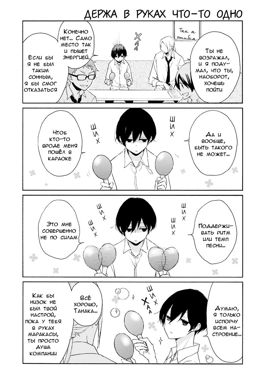Манга Всегда вялый Танака-кун - Глава 71 Страница 4