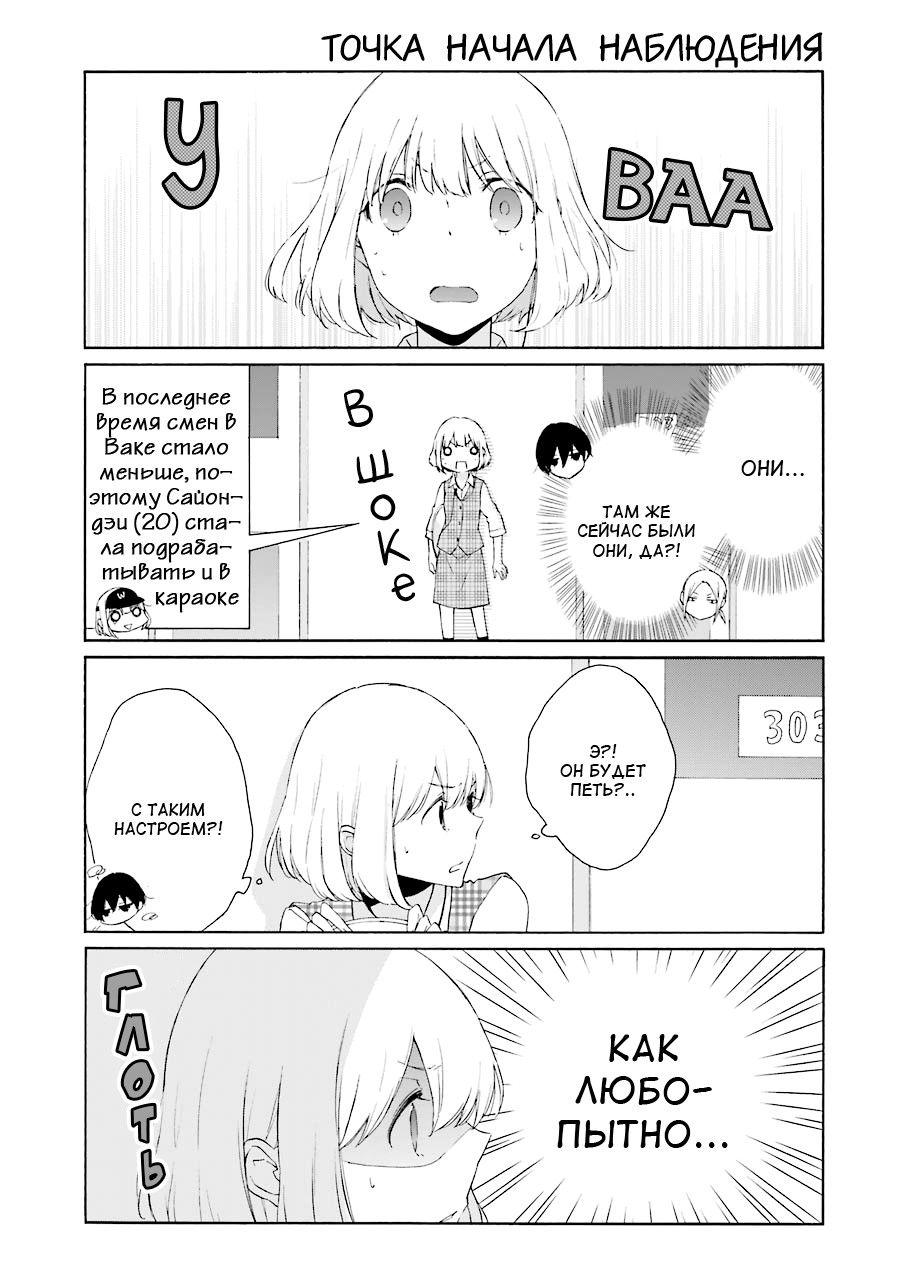 Манга Всегда вялый Танака-кун - Глава 71 Страница 7