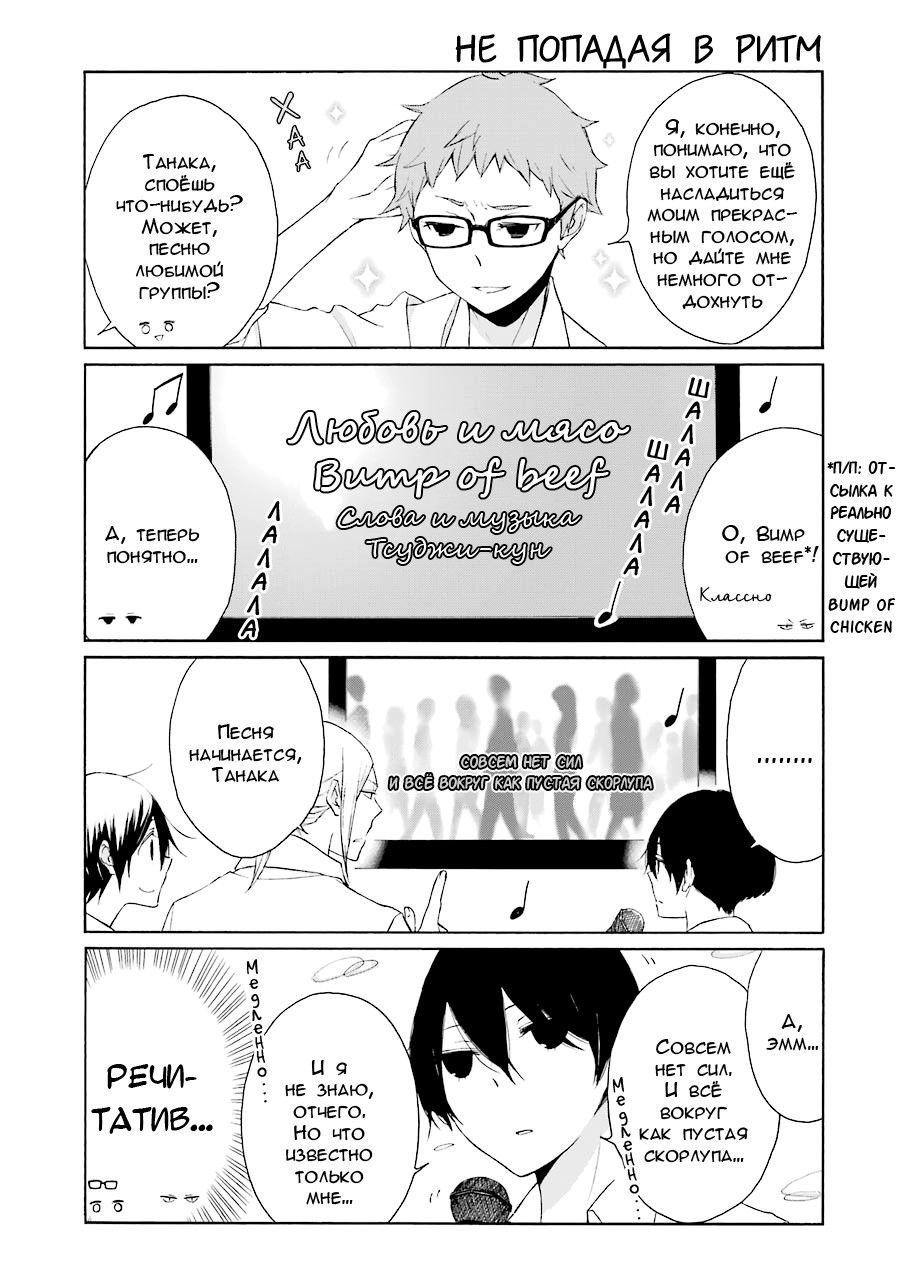 Манга Всегда вялый Танака-кун - Глава 71 Страница 9