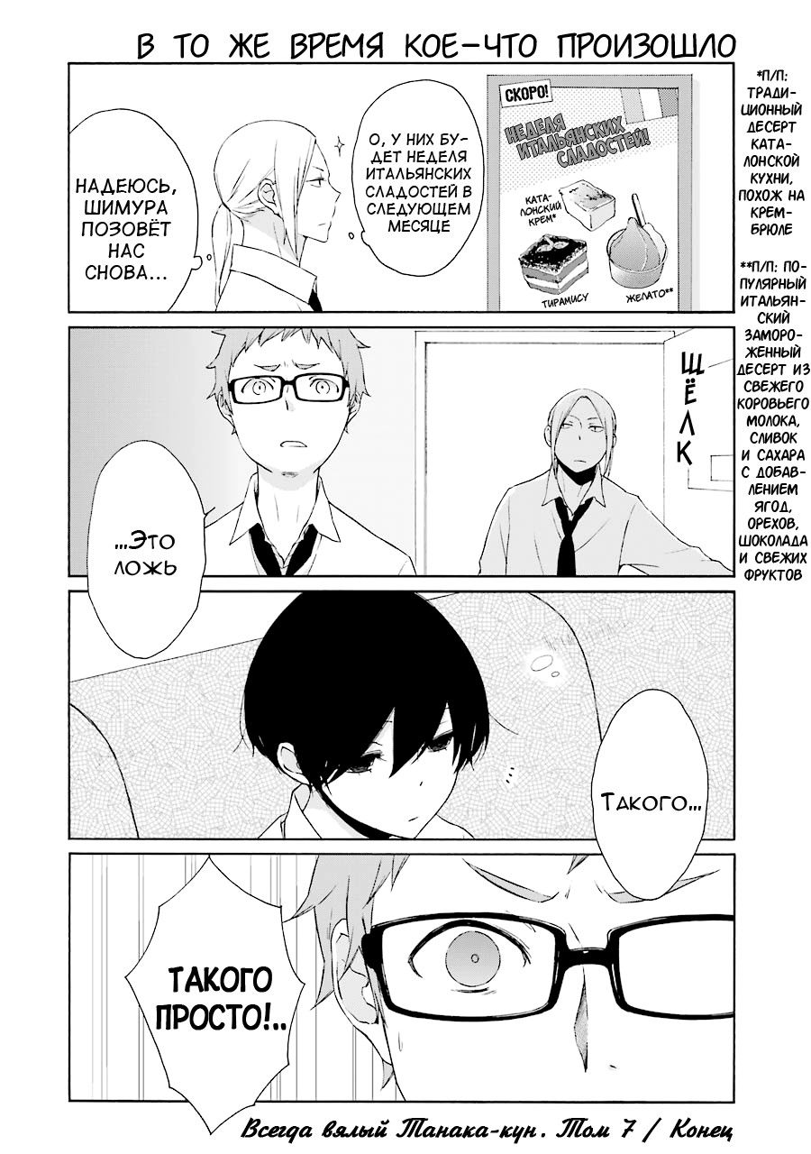 Манга Всегда вялый Танака-кун - Глава 71 Страница 14