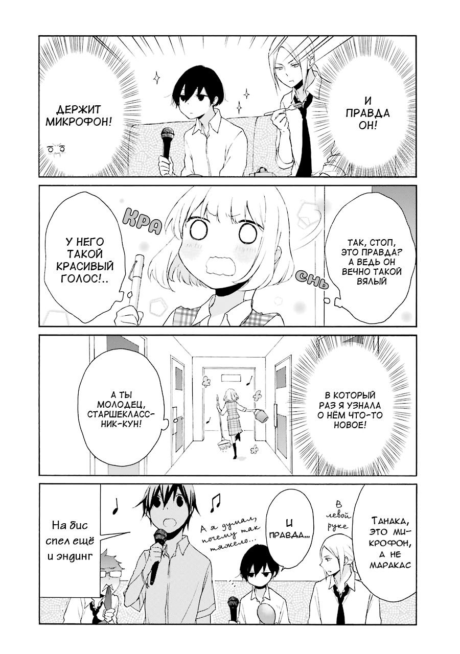 Манга Всегда вялый Танака-кун - Глава 72 Страница 10