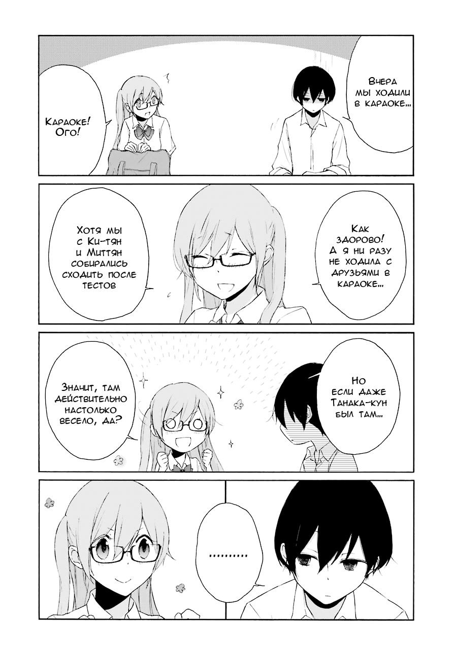 Манга Всегда вялый Танака-кун - Глава 72 Страница 12