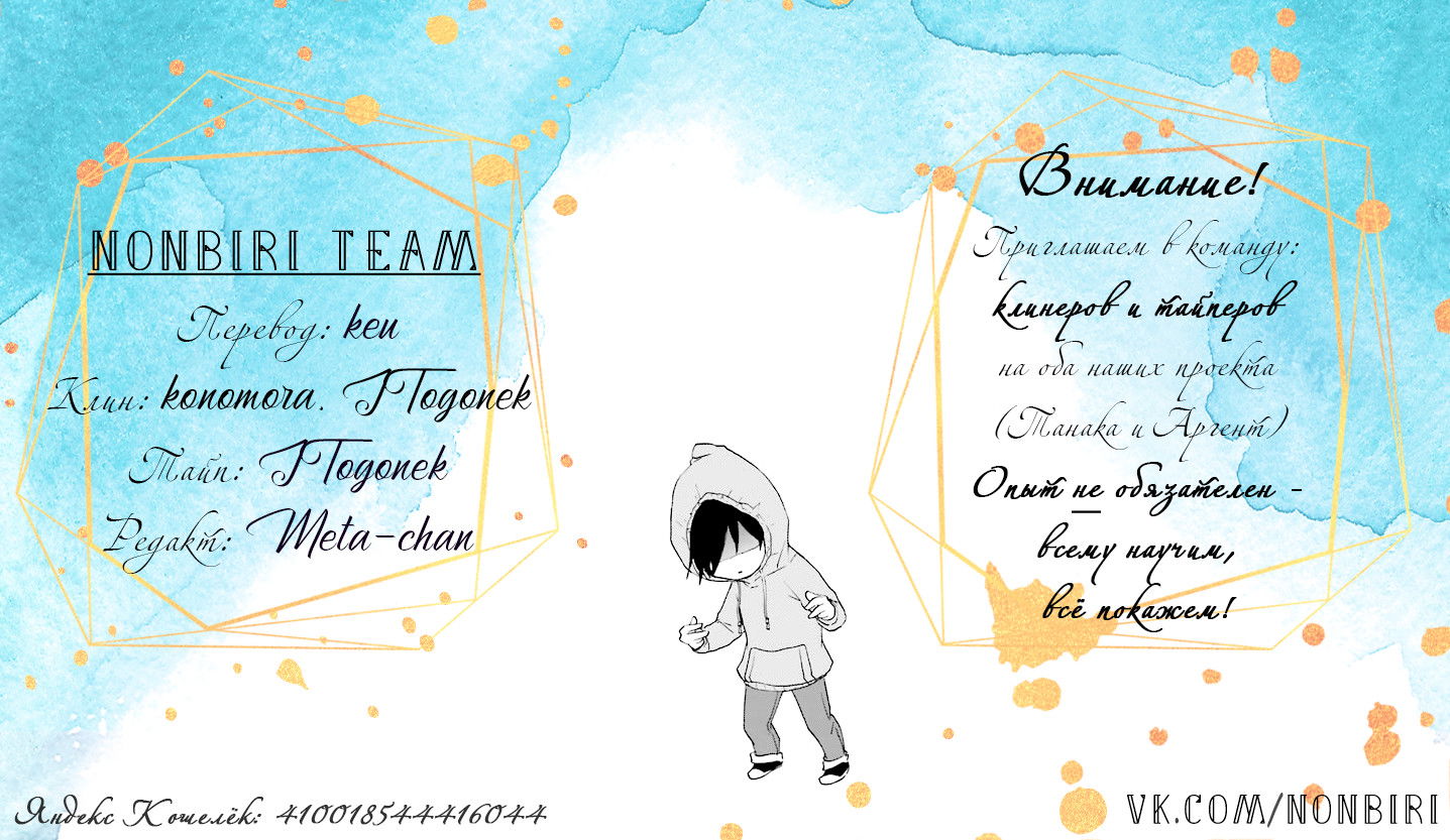 Манга Всегда вялый Танака-кун - Глава 72 Страница 15