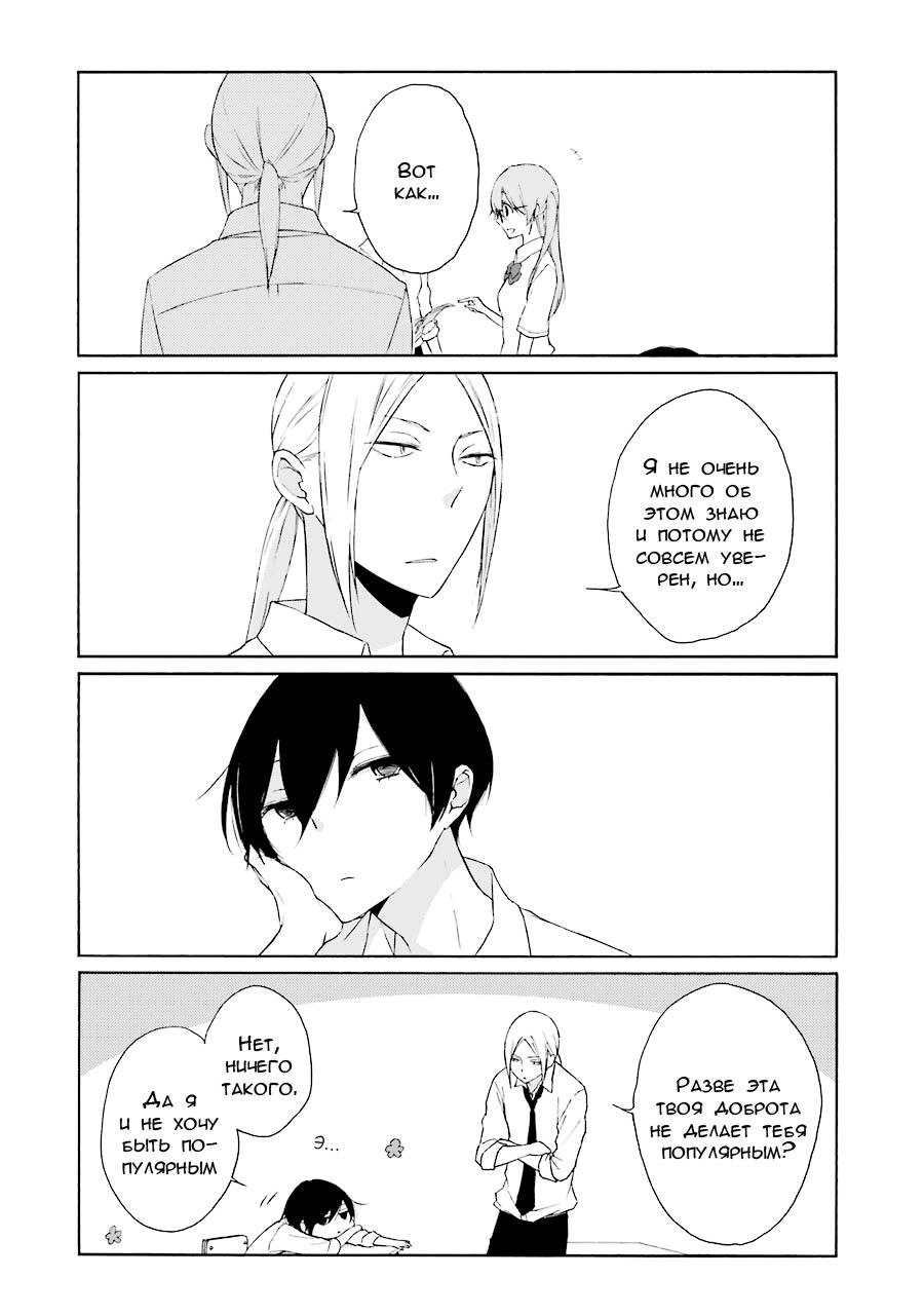 Манга Всегда вялый Танака-кун - Глава 72 Страница 14