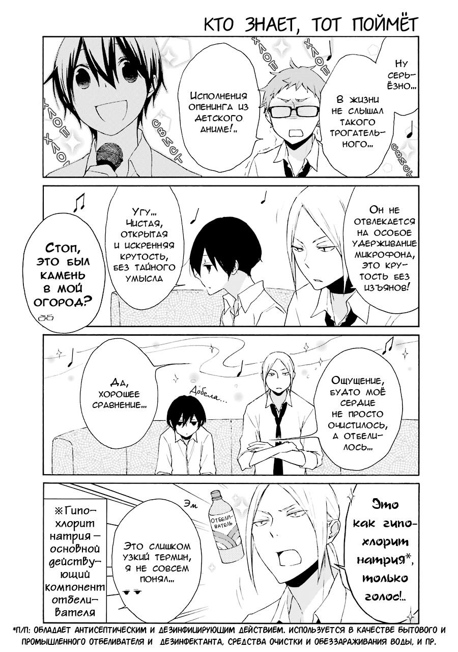 Манга Всегда вялый Танака-кун - Глава 72 Страница 5