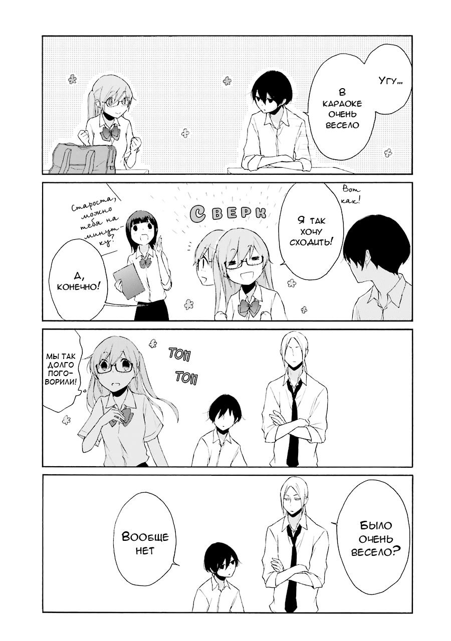 Манга Всегда вялый Танака-кун - Глава 72 Страница 13