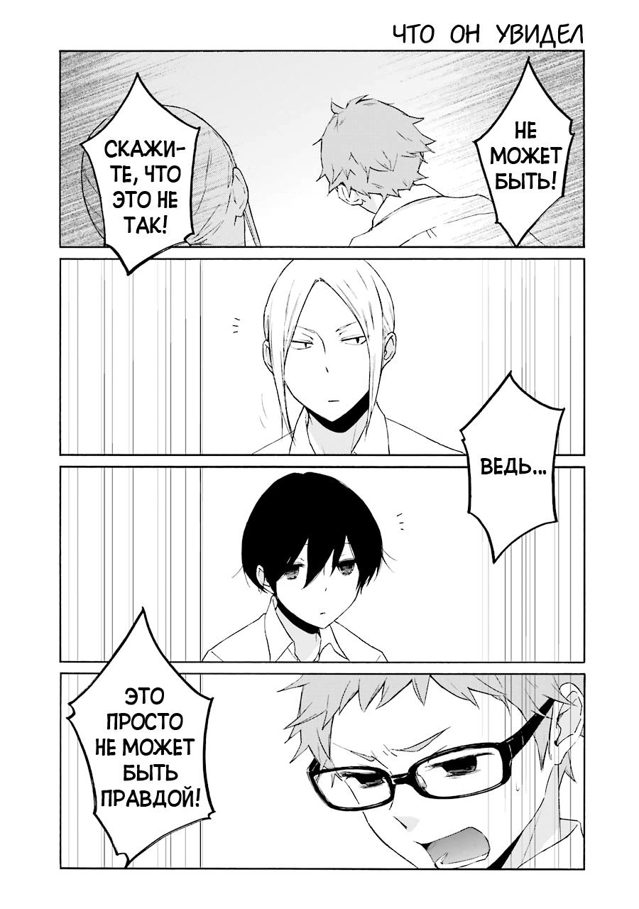 Манга Всегда вялый Танака-кун - Глава 72 Страница 3