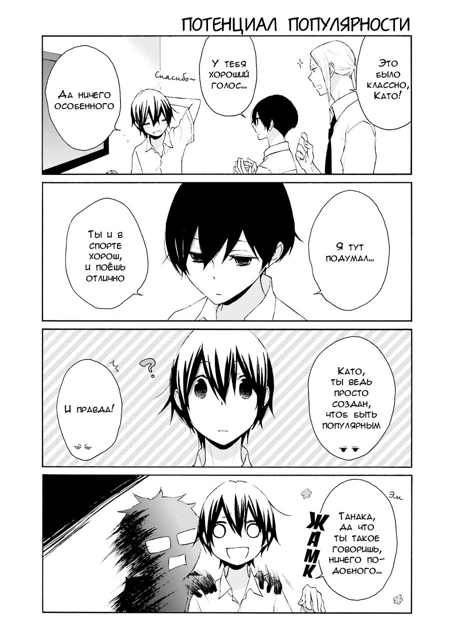 Манга Всегда вялый Танака-кун - Глава 72 Страница 7