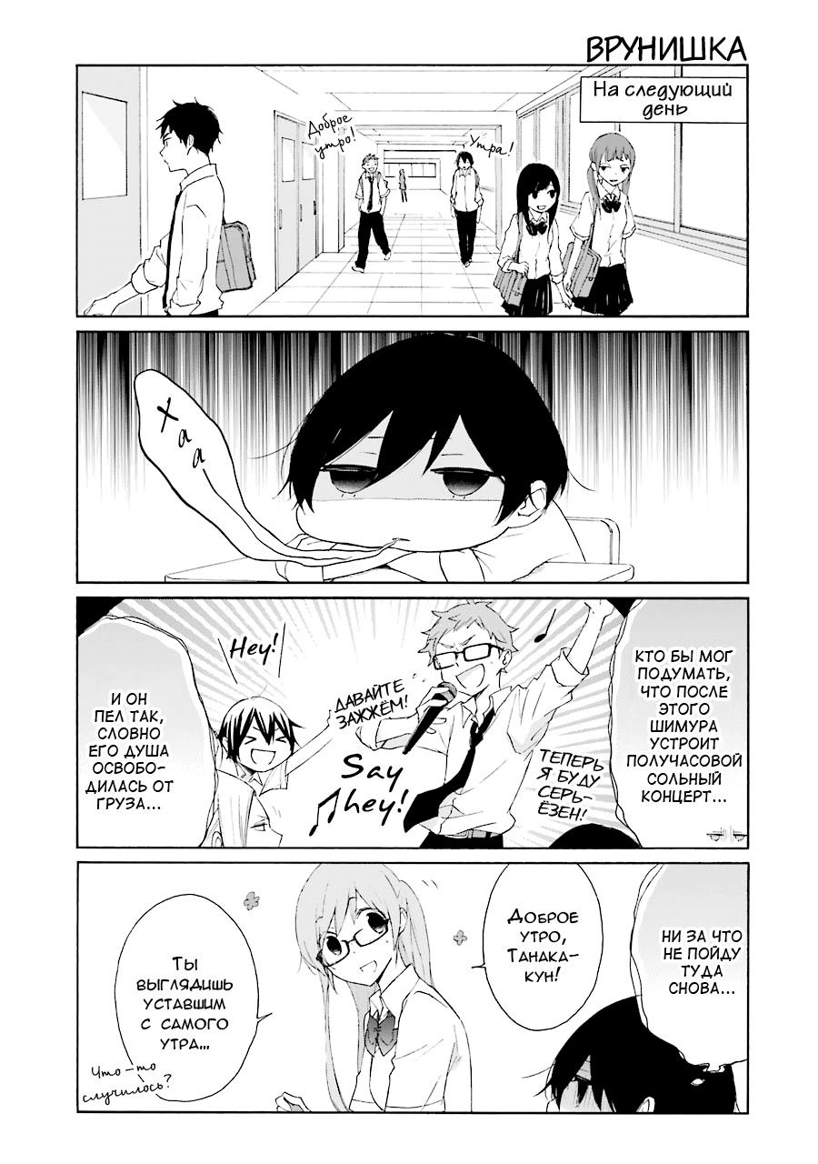 Манга Всегда вялый Танака-кун - Глава 72 Страница 11