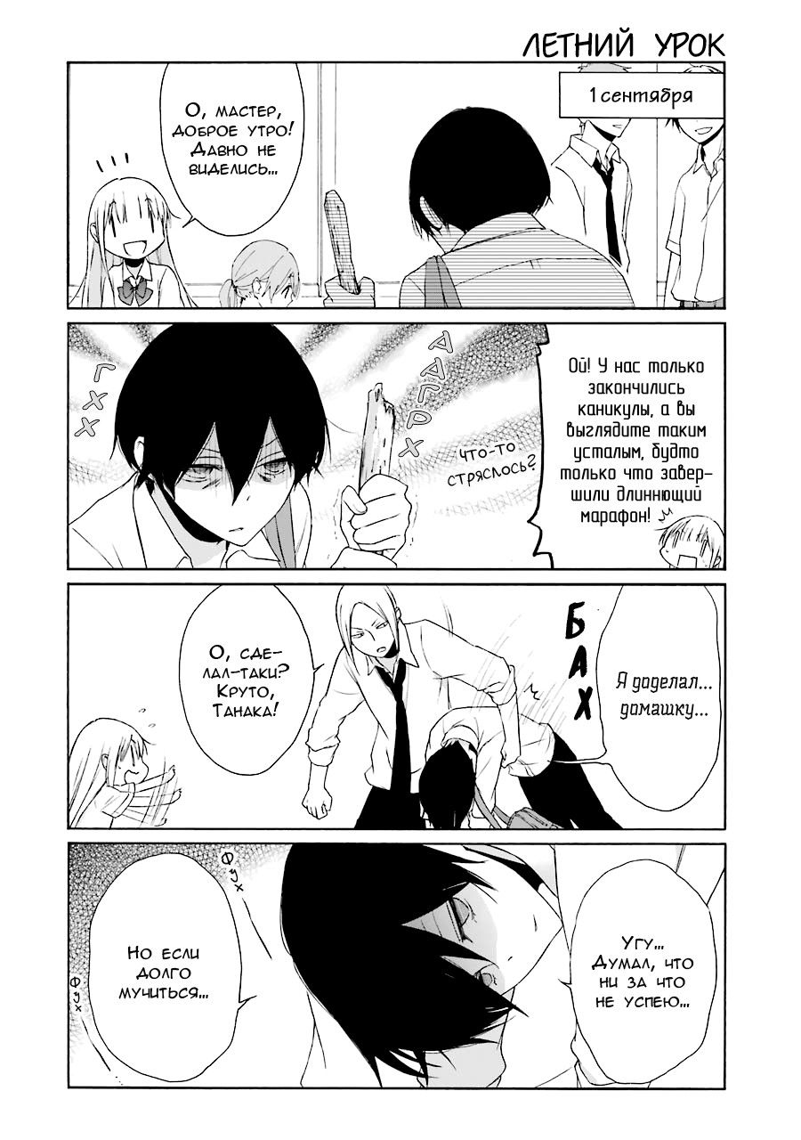 Манга Всегда вялый Танака-кун - Глава 73 Страница 10