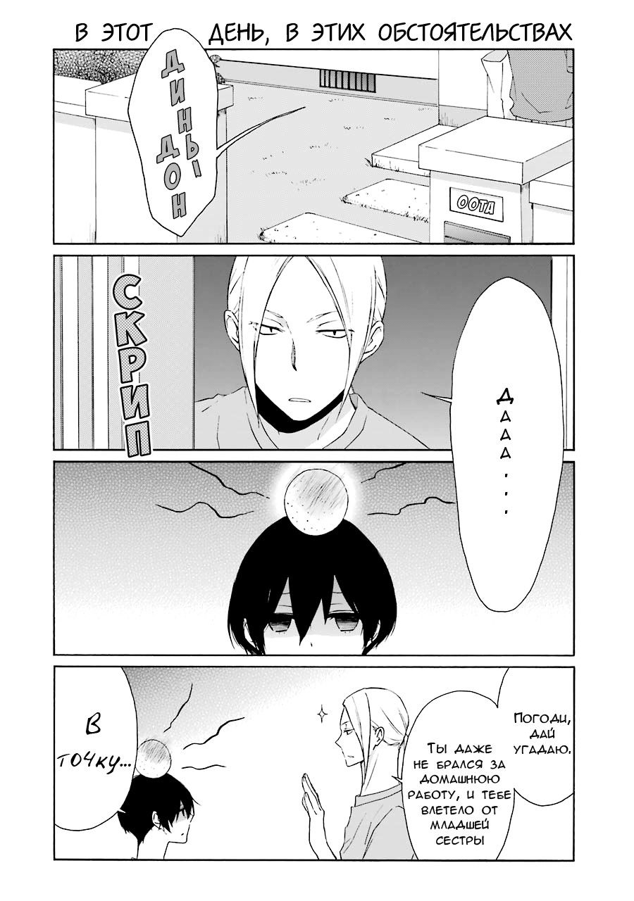 Манга Всегда вялый Танака-кун - Глава 73 Страница 2