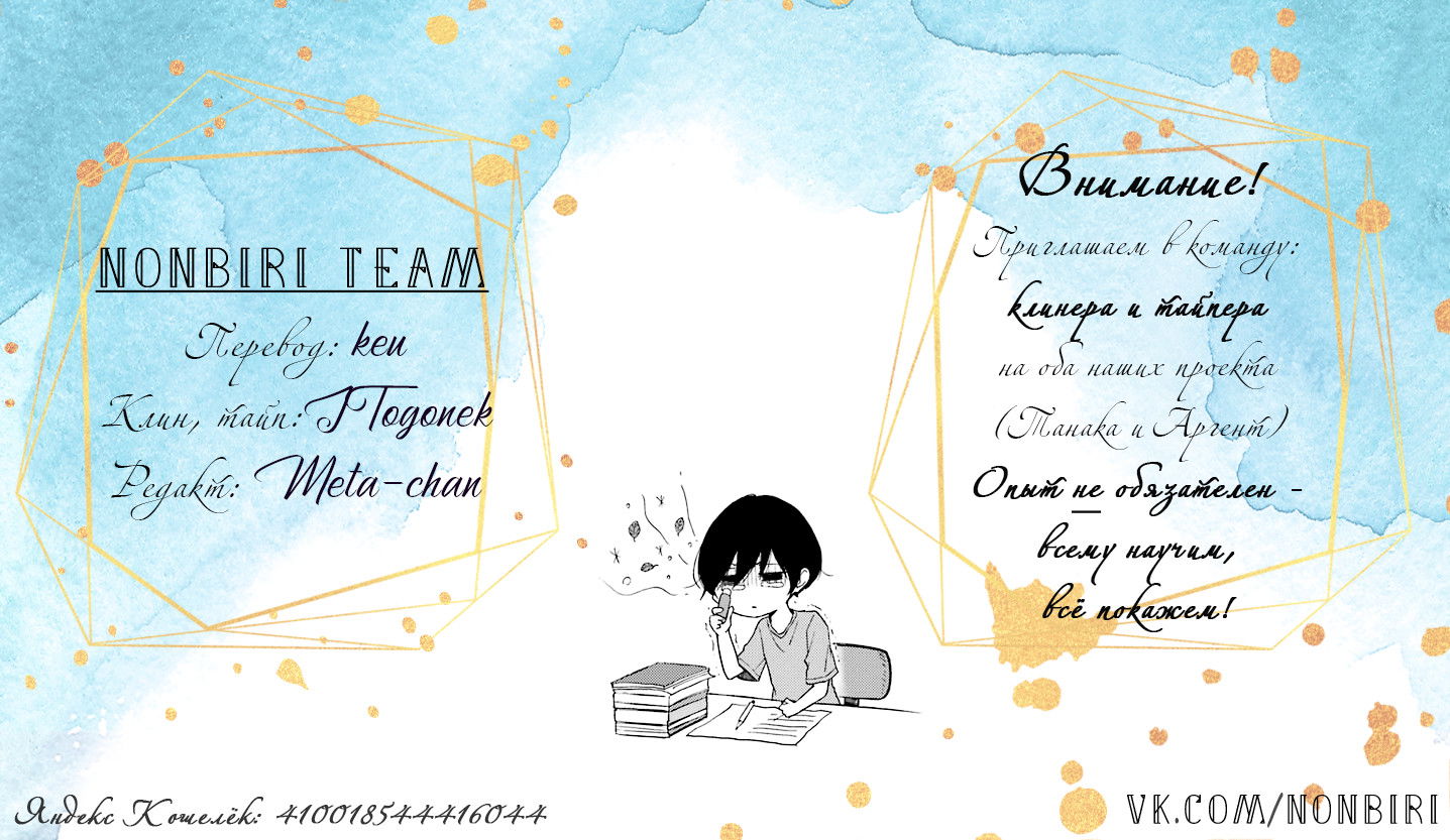 Манга Всегда вялый Танака-кун - Глава 73 Страница 12