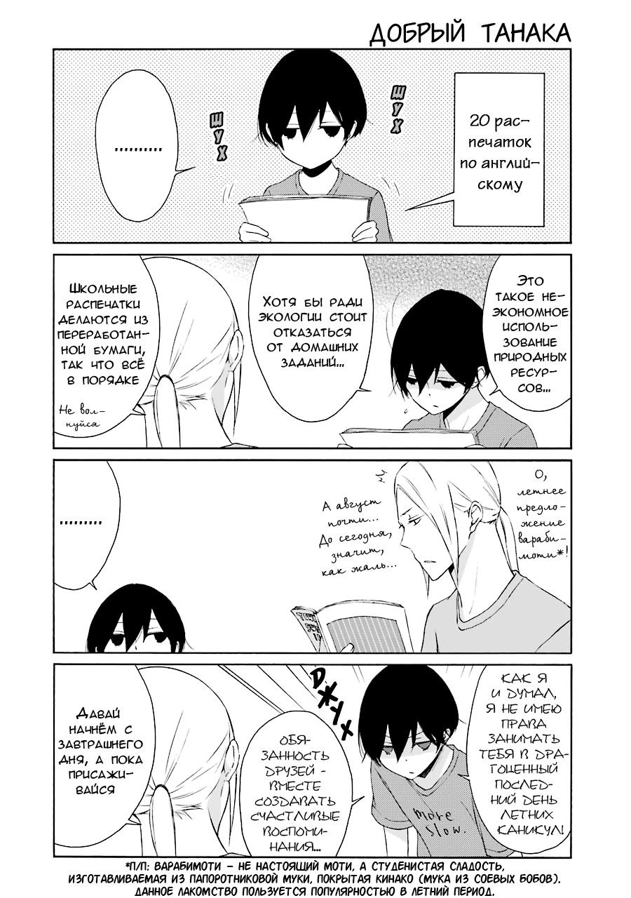 Манга Всегда вялый Танака-кун - Глава 73 Страница 6