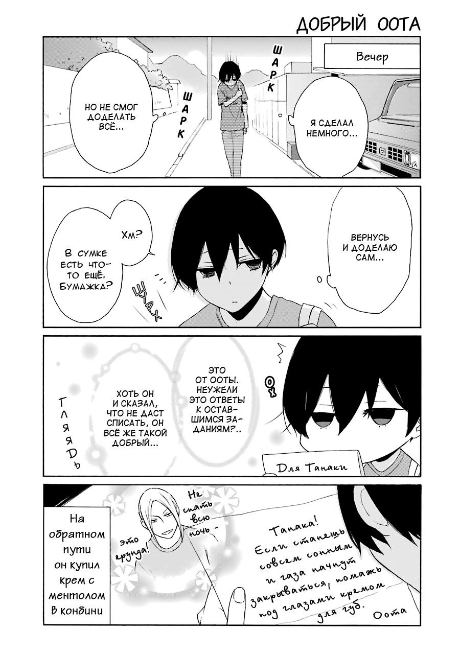 Манга Всегда вялый Танака-кун - Глава 73 Страница 9