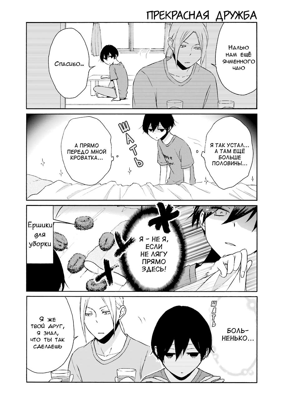 Манга Всегда вялый Танака-кун - Глава 73 Страница 7