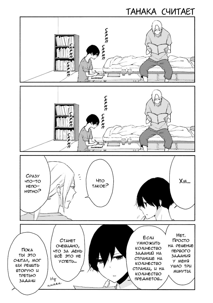 Манга Всегда вялый Танака-кун - Глава 73 Страница 5
