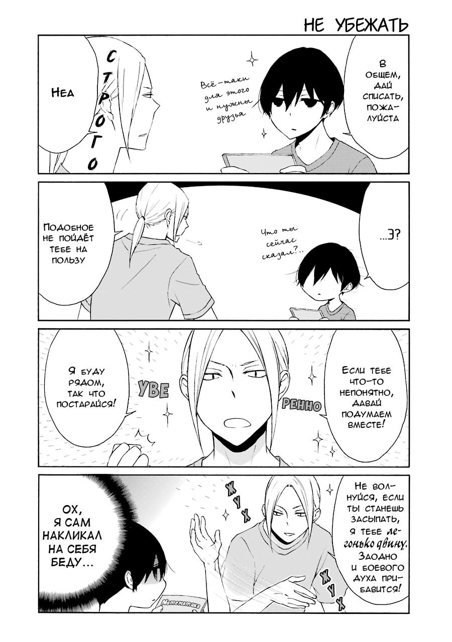 Манга Всегда вялый Танака-кун - Глава 73 Страница 4