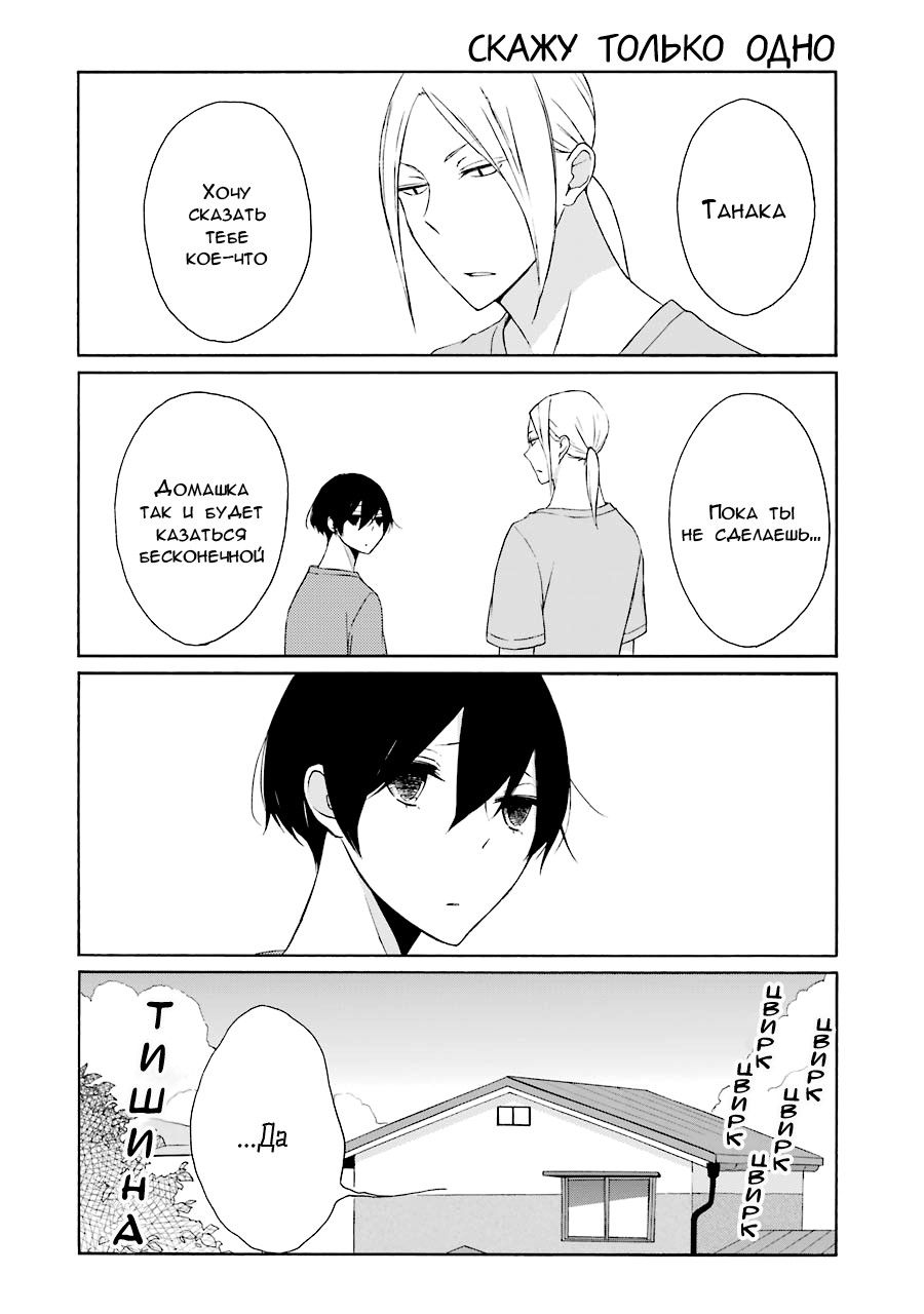 Манга Всегда вялый Танака-кун - Глава 73 Страница 8