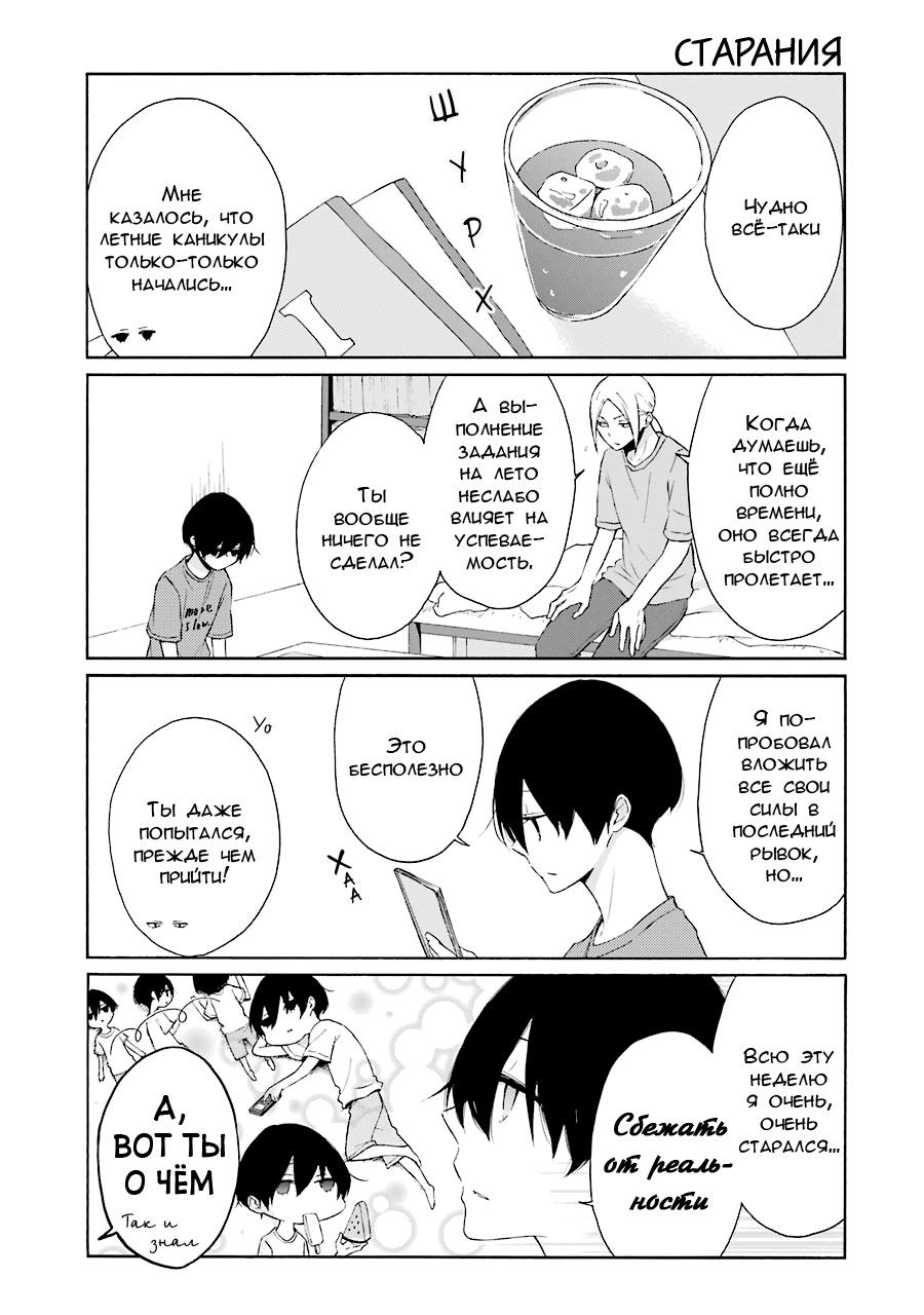 Манга Всегда вялый Танака-кун - Глава 73 Страница 3