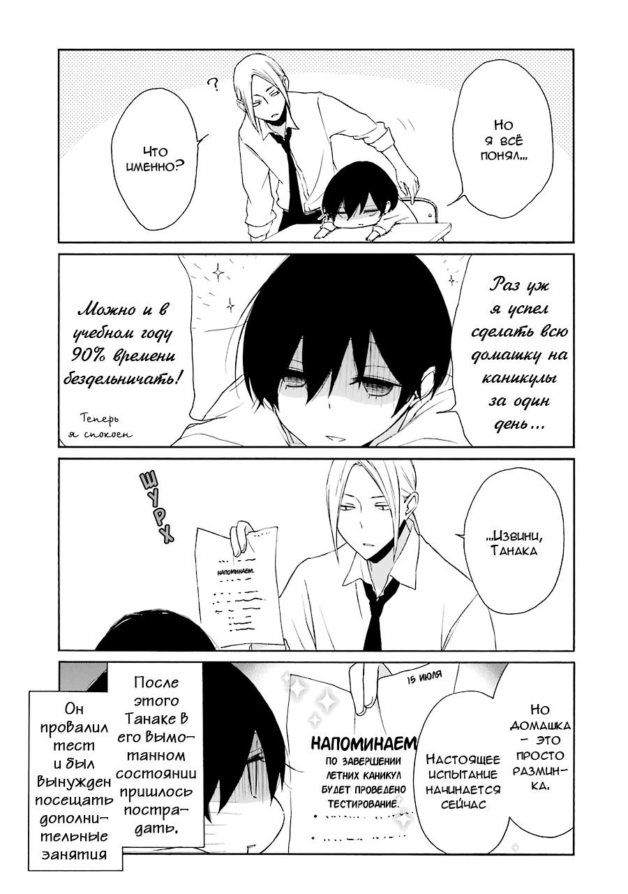 Манга Всегда вялый Танака-кун - Глава 73 Страница 11