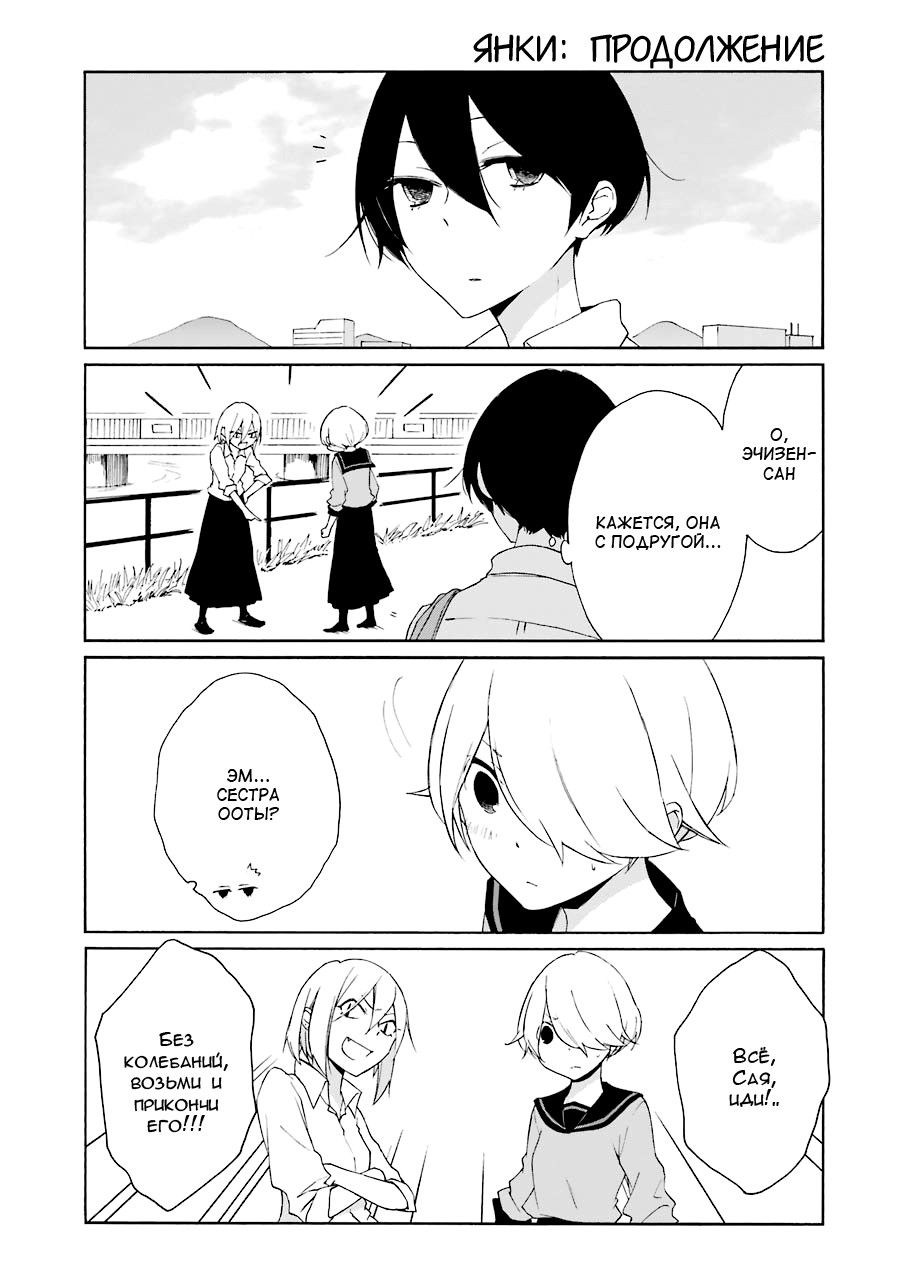 Манга Всегда вялый Танака-кун - Глава 74 Страница 7