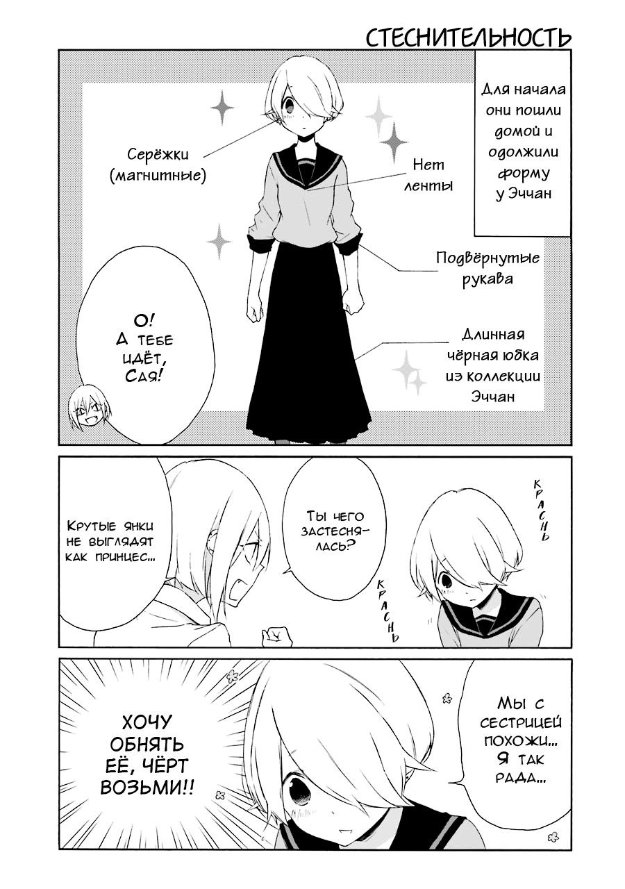 Манга Всегда вялый Танака-кун - Глава 74 Страница 5