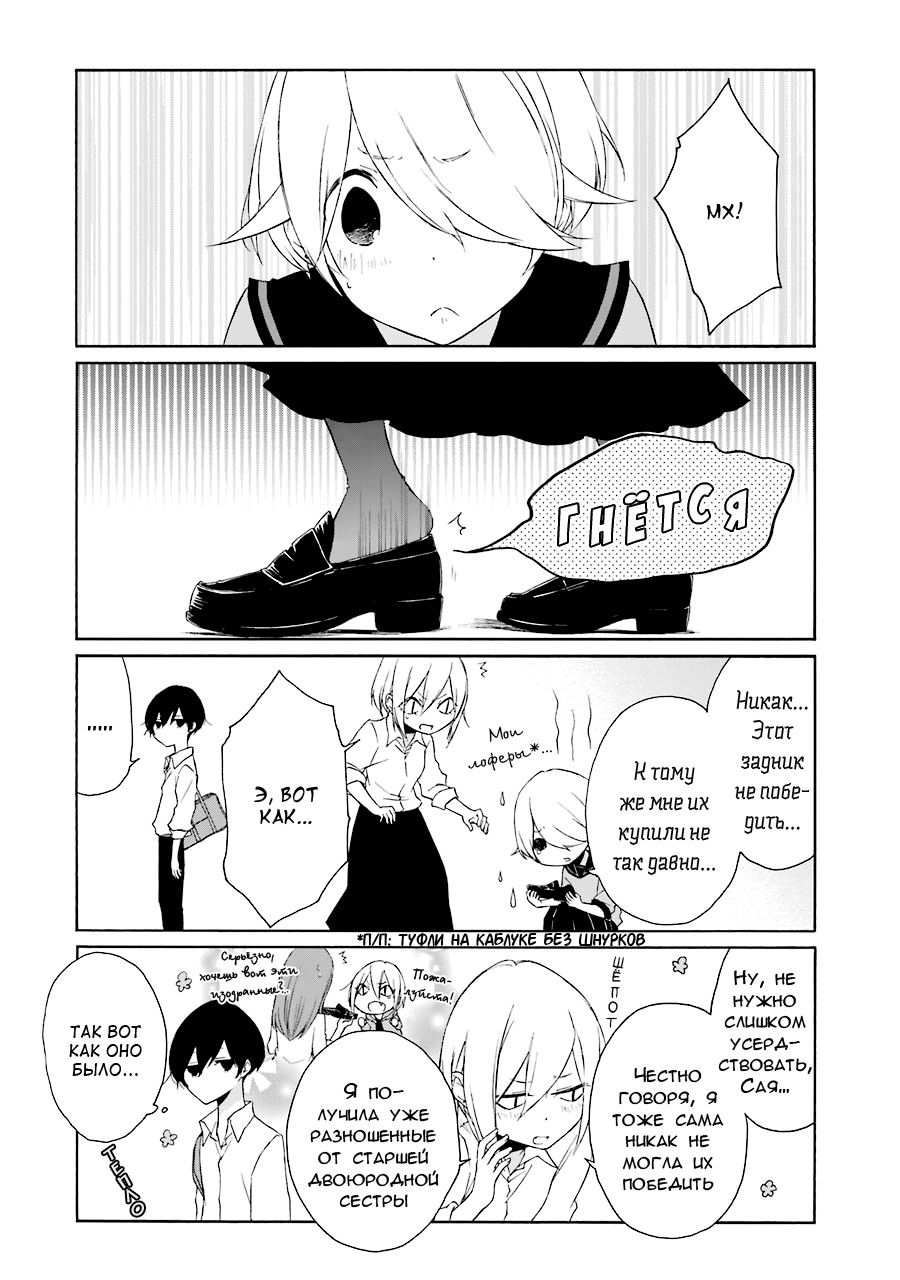 Манга Всегда вялый Танака-кун - Глава 74 Страница 8