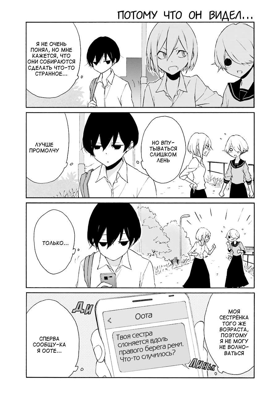 Манга Всегда вялый Танака-кун - Глава 74 Страница 9