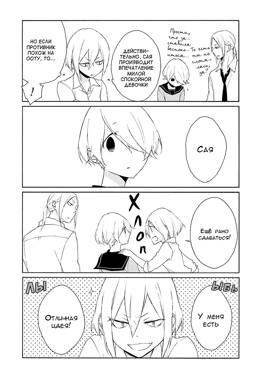 Манга Всегда вялый Танака-кун - Глава 74 Страница 12