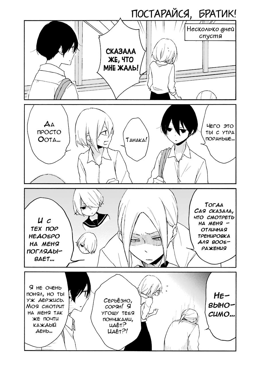 Манга Всегда вялый Танака-кун - Глава 74 Страница 15