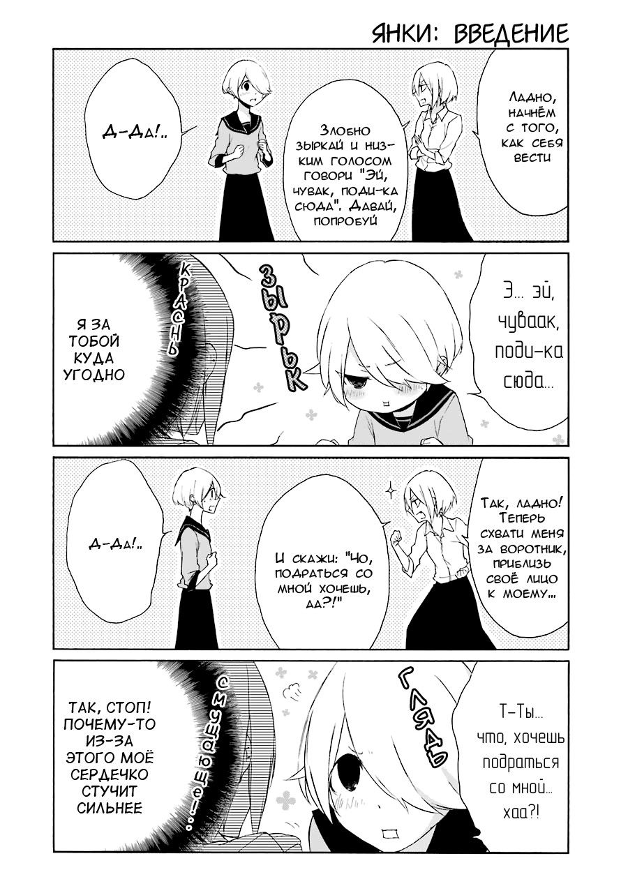 Манга Всегда вялый Танака-кун - Глава 74 Страница 6