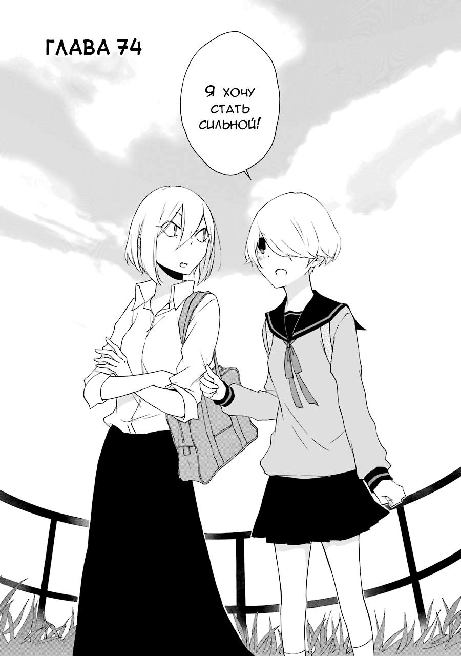 Манга Всегда вялый Танака-кун - Глава 74 Страница 3