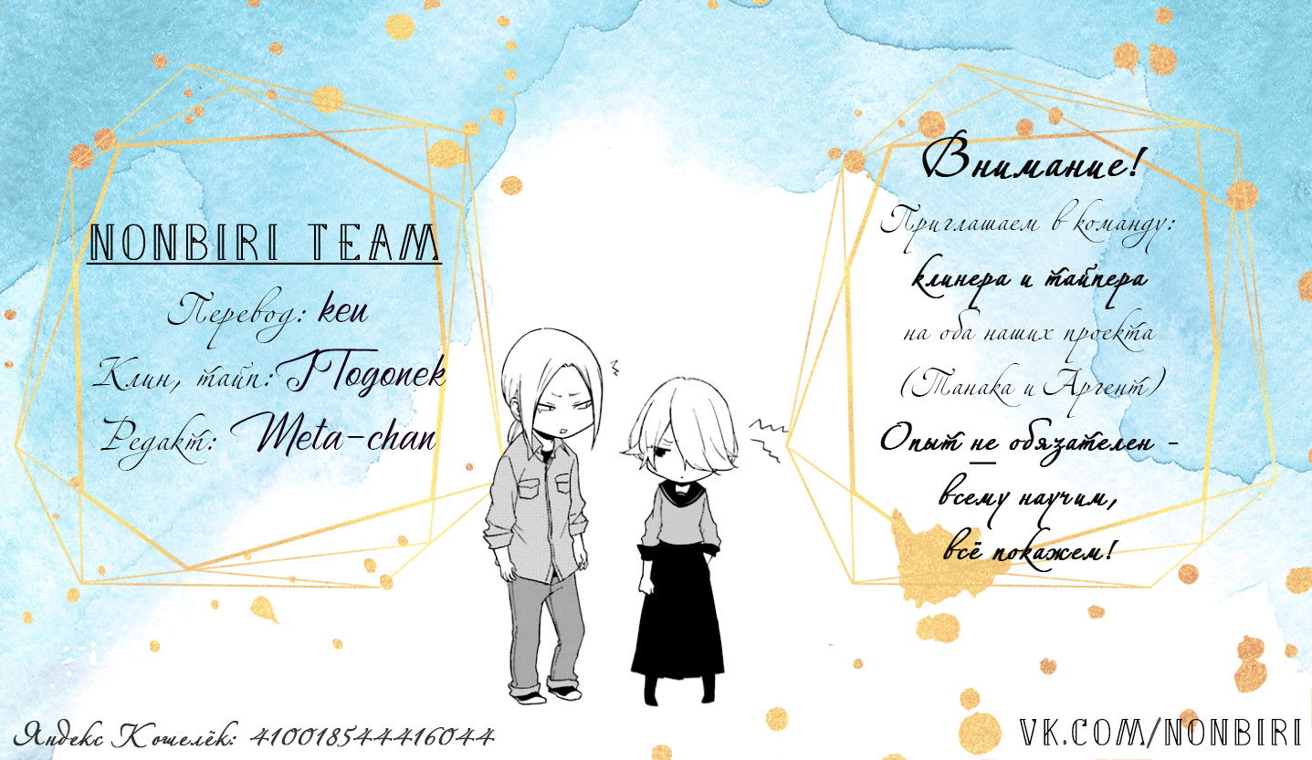 Манга Всегда вялый Танака-кун - Глава 74 Страница 16