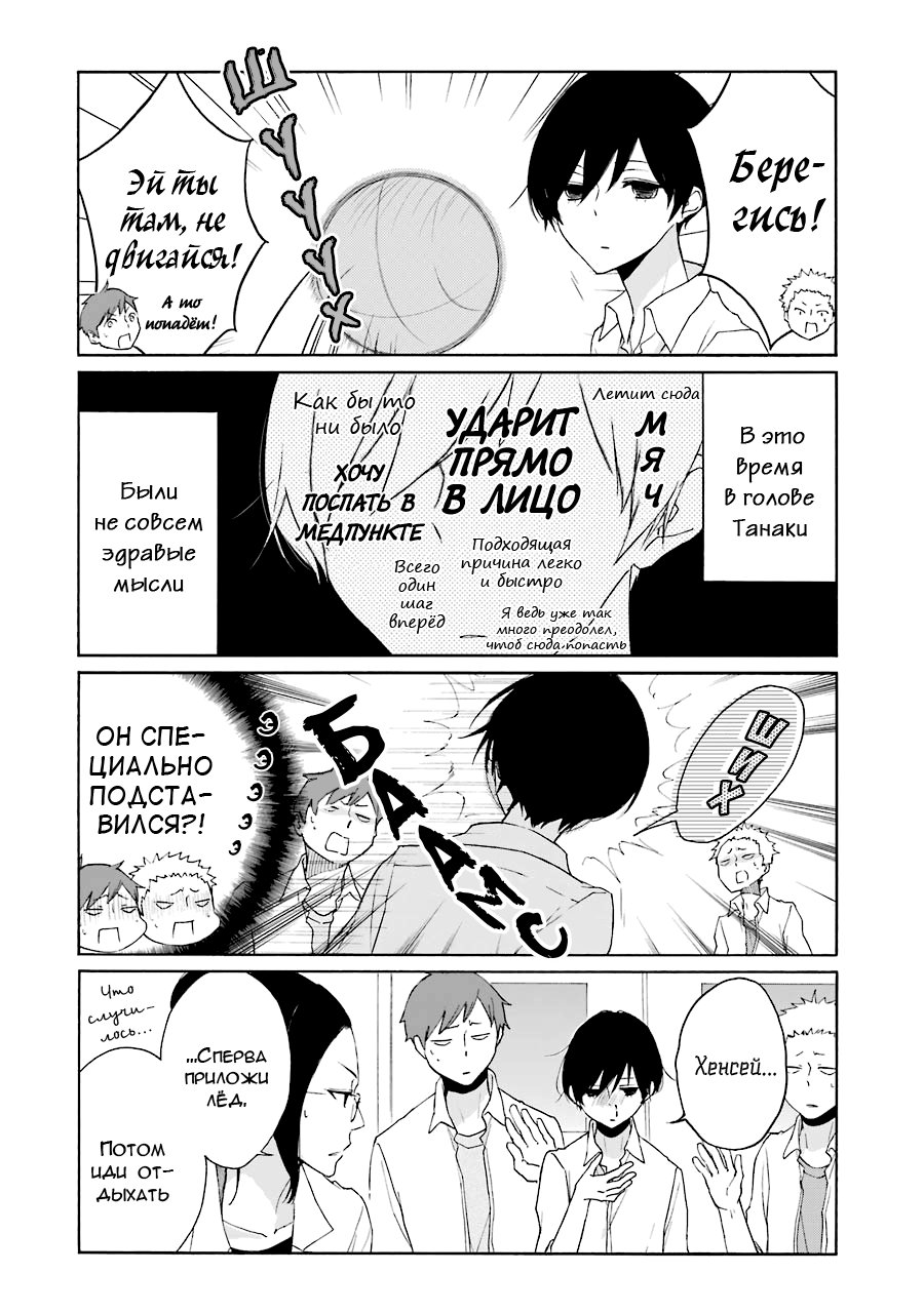 Манга Всегда вялый Танака-кун - Глава 75 Страница 10