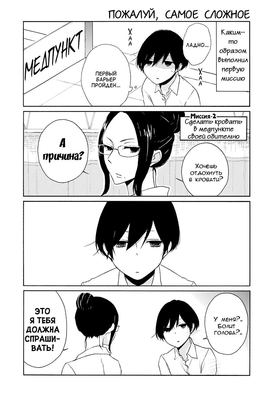 Манга Всегда вялый Танака-кун - Глава 75 Страница 8