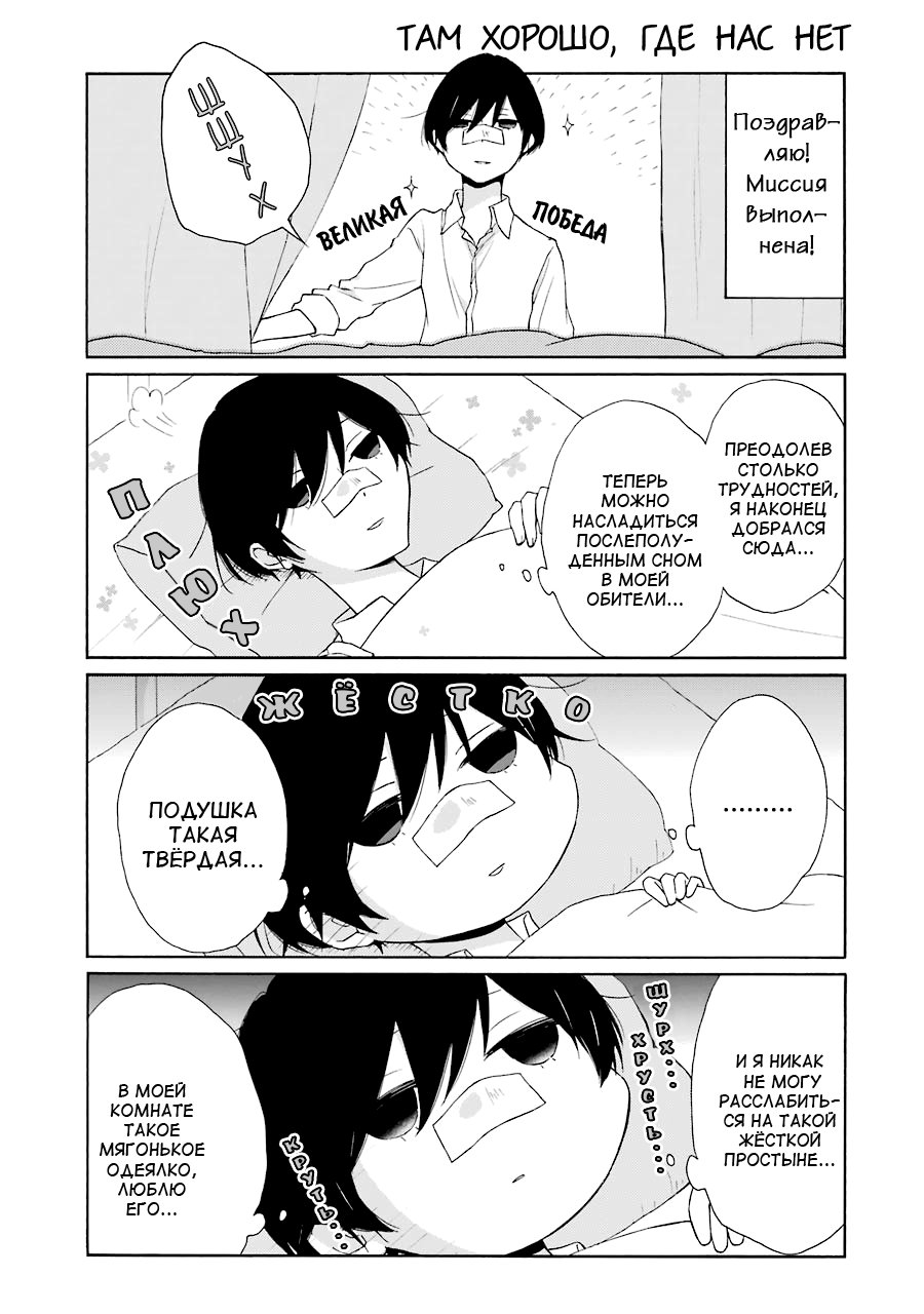 Манга Всегда вялый Танака-кун - Глава 75 Страница 11