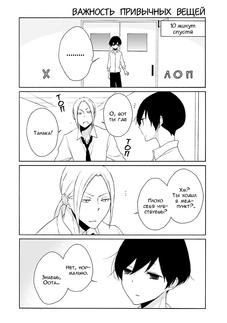 Манга Всегда вялый Танака-кун - Глава 75 Страница 12