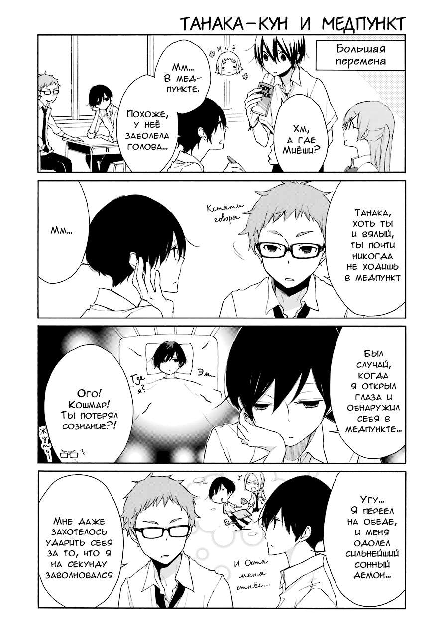 Манга Всегда вялый Танака-кун - Глава 75 Страница 2