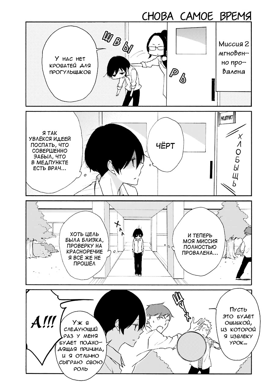 Манга Всегда вялый Танака-кун - Глава 75 Страница 9