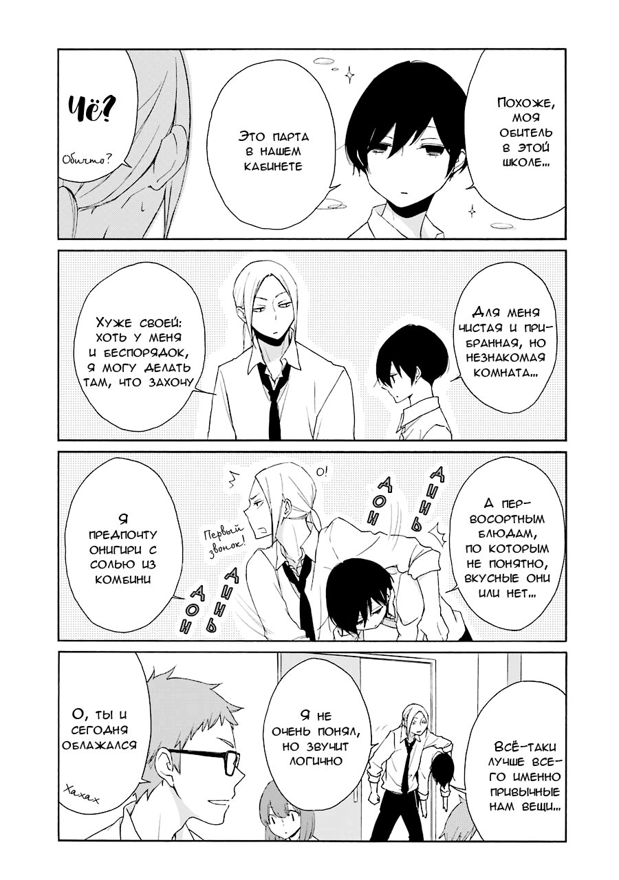 Манга Всегда вялый Танака-кун - Глава 75 Страница 13