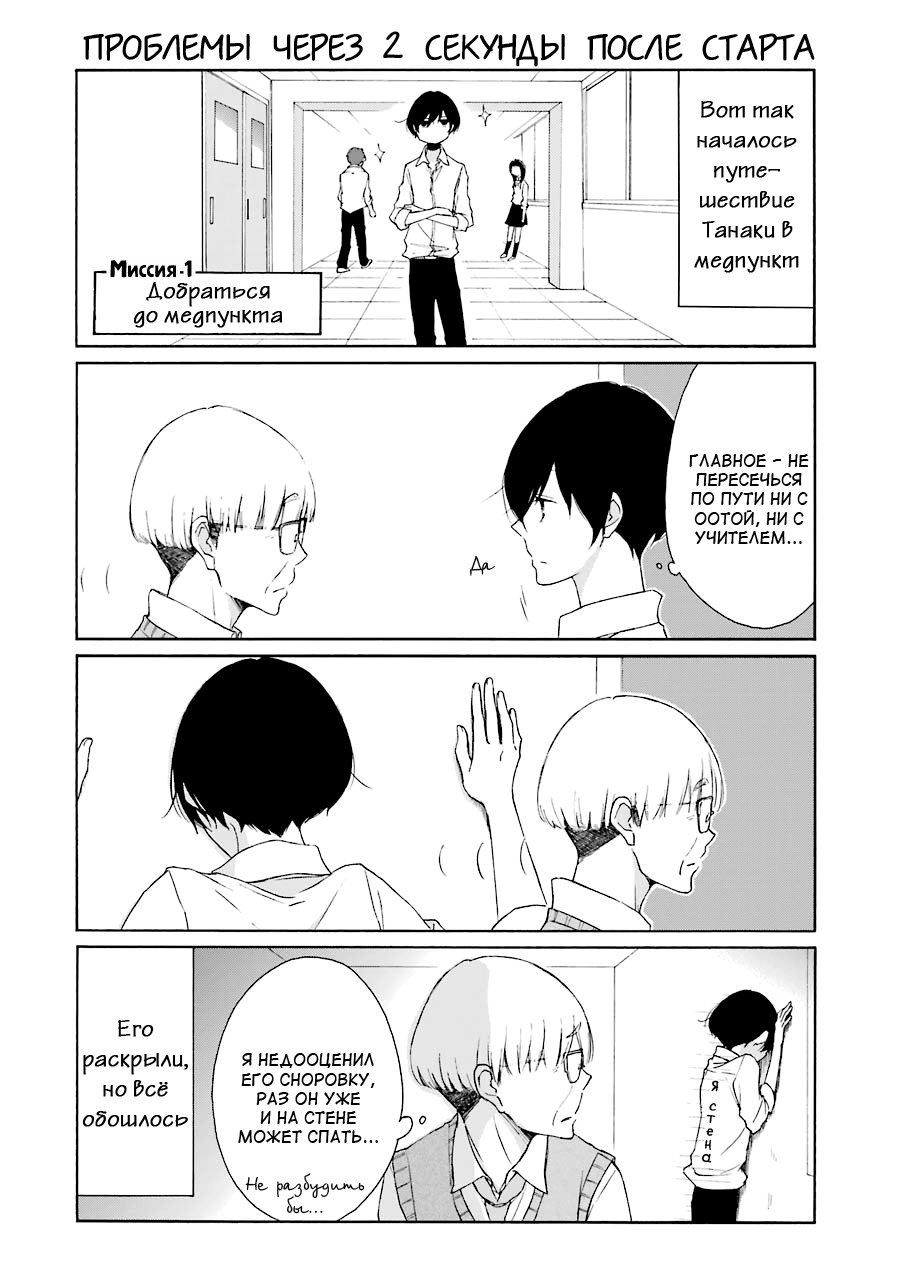 Манга Всегда вялый Танака-кун - Глава 75 Страница 4