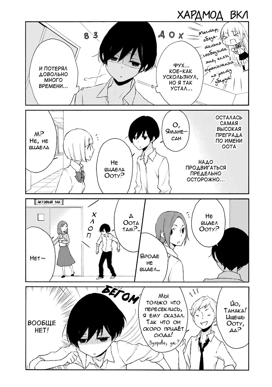 Манга Всегда вялый Танака-кун - Глава 75 Страница 7