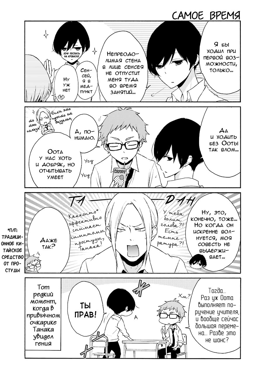 Манга Всегда вялый Танака-кун - Глава 75 Страница 3