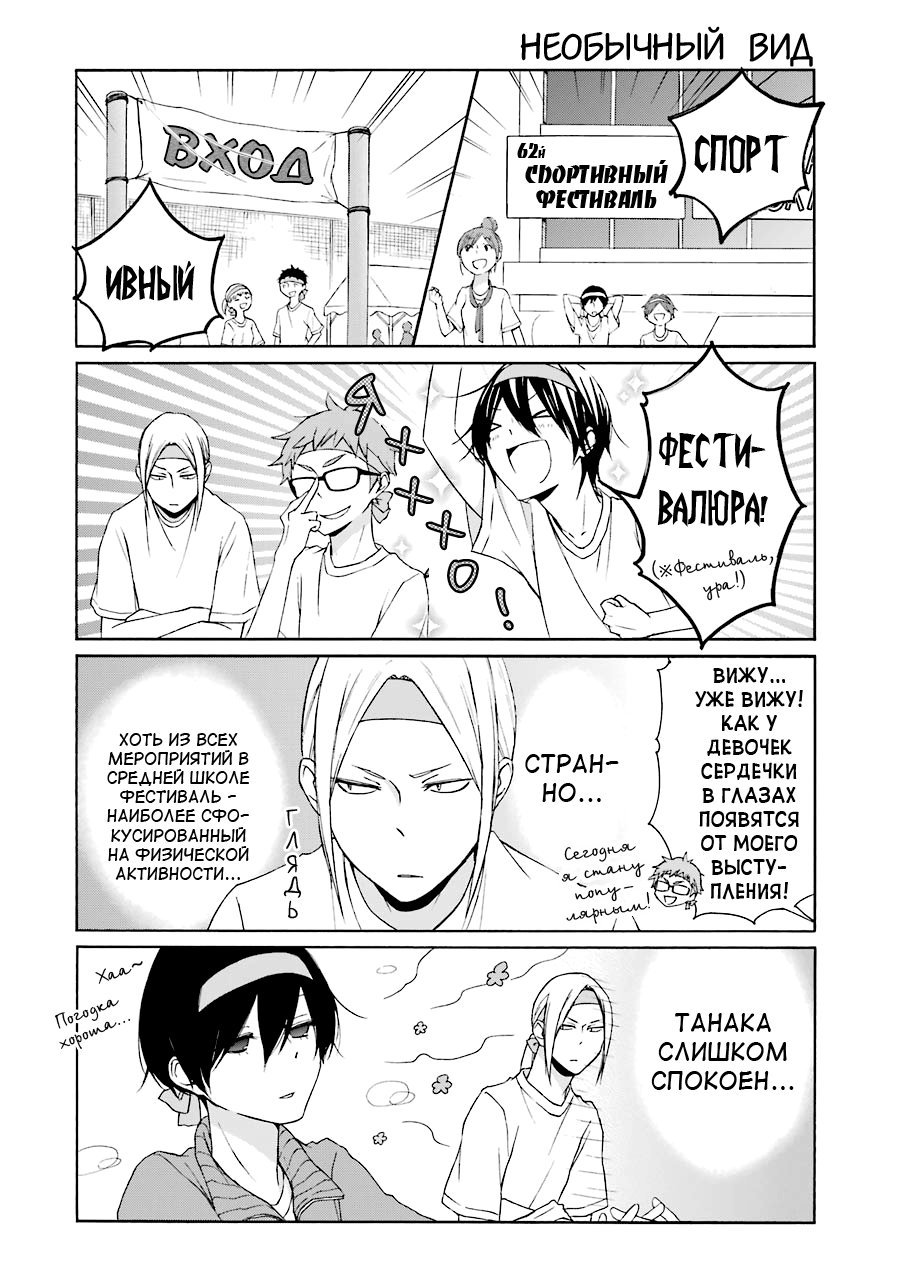 Манга Всегда вялый Танака-кун - Глава 76 Страница 2