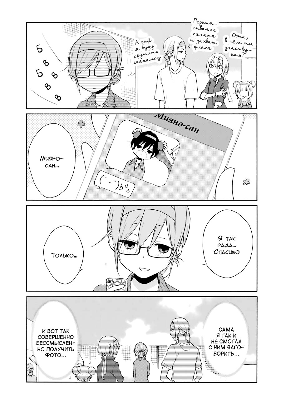 Манга Всегда вялый Танака-кун - Глава 76 Страница 13