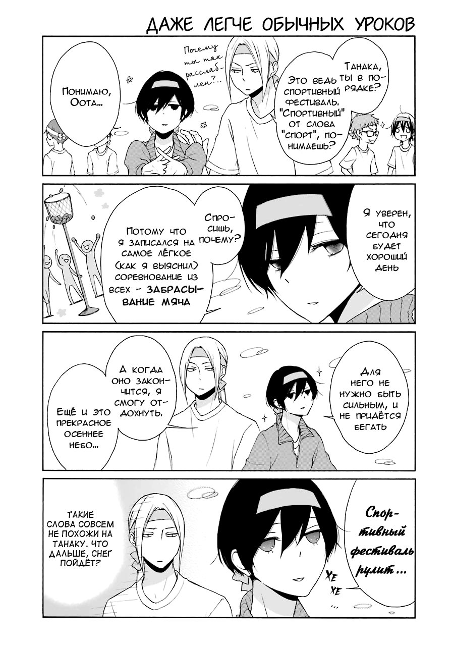 Манга Всегда вялый Танака-кун - Глава 76 Страница 3