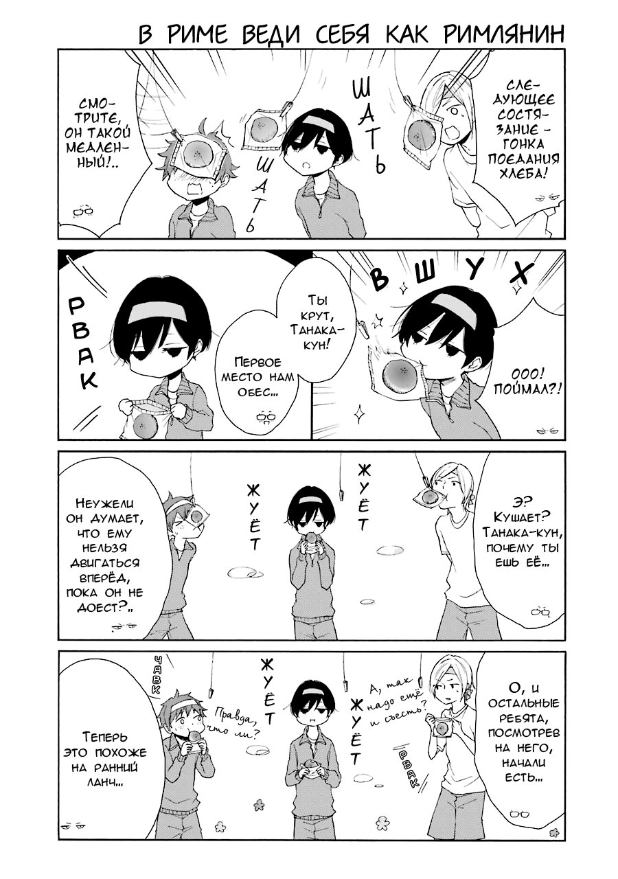 Манга Всегда вялый Танака-кун - Глава 76 Страница 9