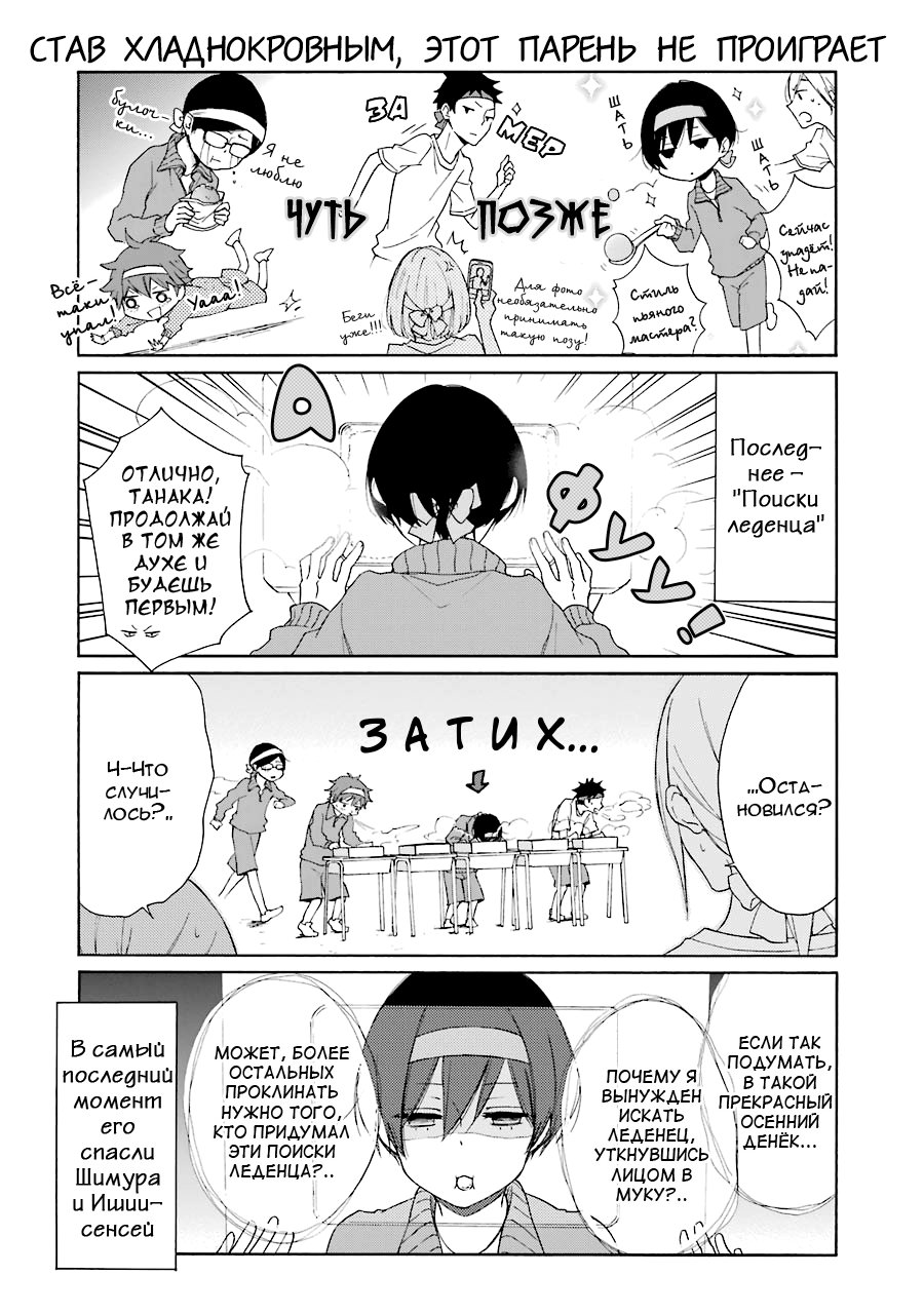 Манга Всегда вялый Танака-кун - Глава 76 Страница 10
