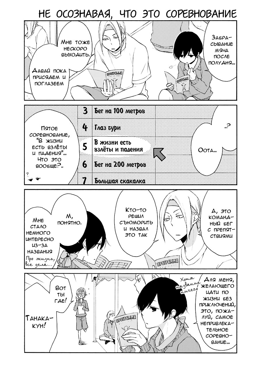 Манга Всегда вялый Танака-кун - Глава 76 Страница 5